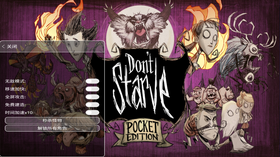 Dont Starve（饥荒内置菜单功能）