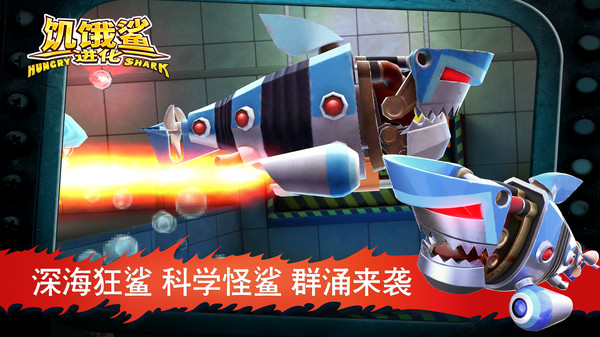 饥饿鲨进化最新破解版2023