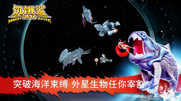 饥饿鲨进化最新破解版2023
