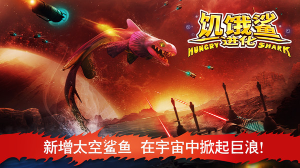 饥饿鲨进化最新破解版2023