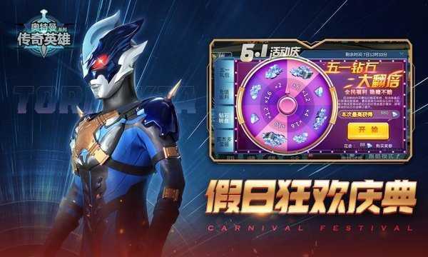奥特曼传奇英雄mod菜单版