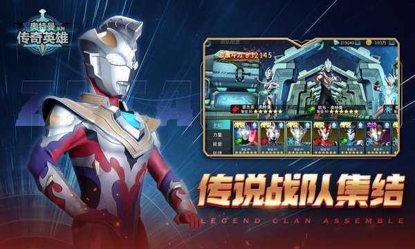 奥特曼传奇英雄mod菜单版