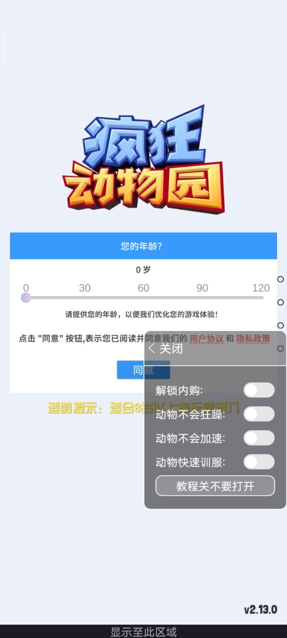 疯狂动物园（内置菜单版）