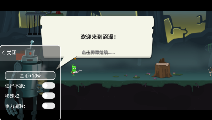 僵尸榨汁机（内置修改器版）
