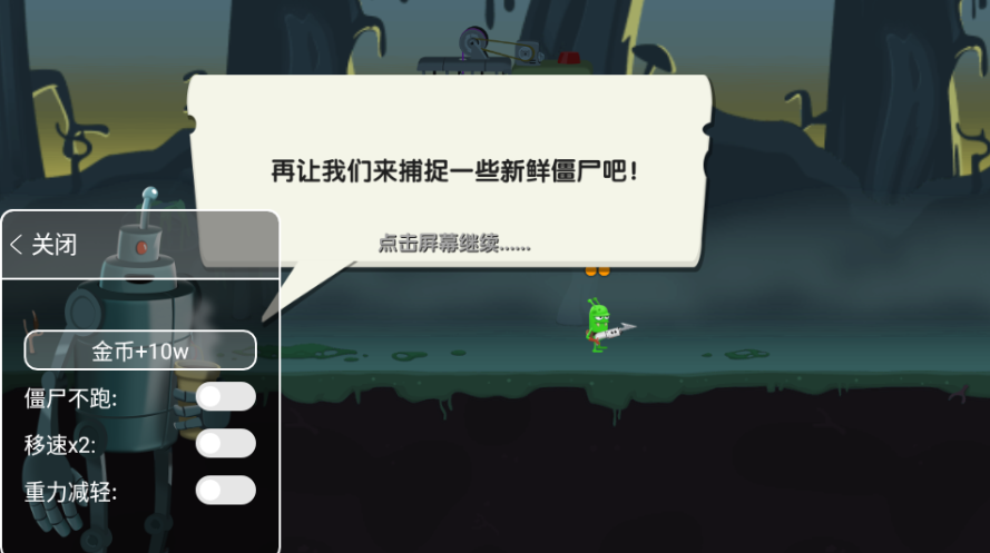僵尸榨汁机（内置修改器版）
