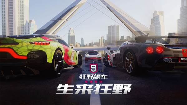 狂野飙车9竞速传奇破解版车辆全破解