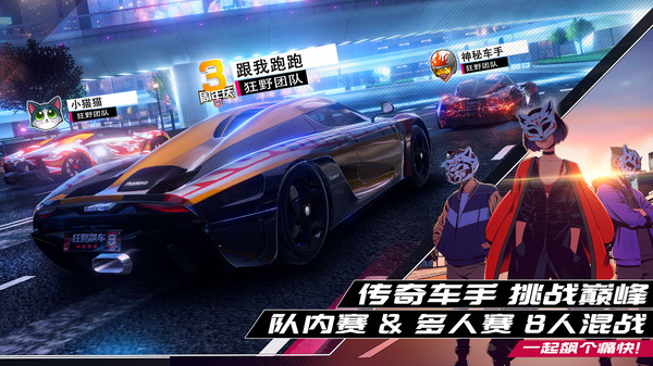 狂野飙车9竞速传奇破解版车辆全破解