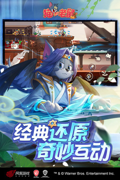 猫和老鼠网易正版下载-猫和老鼠网易正版手游下载v7.22.1