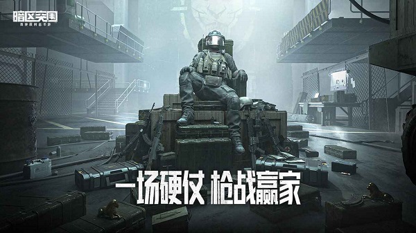 暗区突围