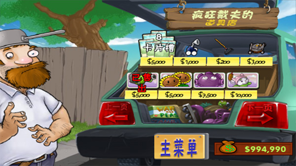 植物大战僵尸1（无限阳光无冷却）(Plants vs. Zombies FREE)