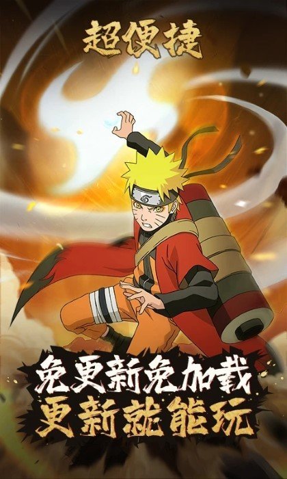火影忍者（云游戏秒玩）