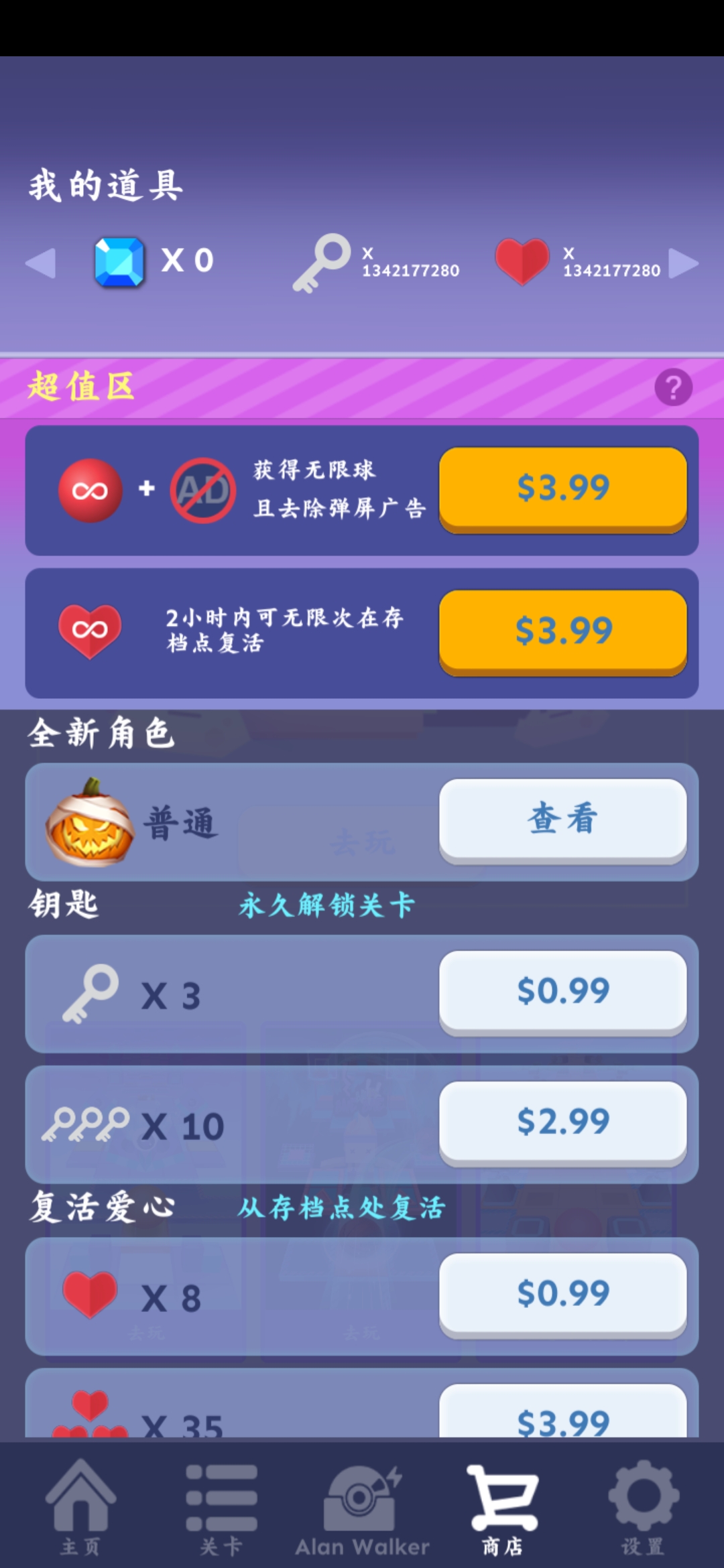 滚动的天空内购免费下载-滚动的天空无限内购无限球免费2023下载v3.4.1