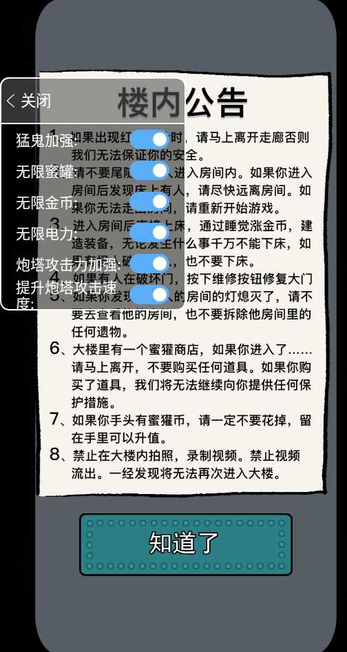 猛鬼宿舍（内置作弊菜单）
