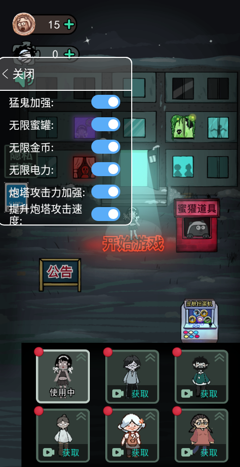 猛鬼宿舍（内置作弊菜单）