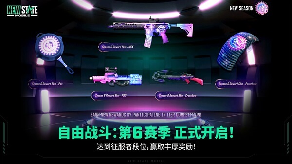 未来之役安卓版(NEW STATE Mobile)