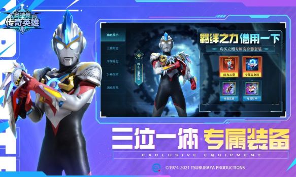 奥特曼传奇英雄（无限钻石金币版）(奥特曼传奇英雄)