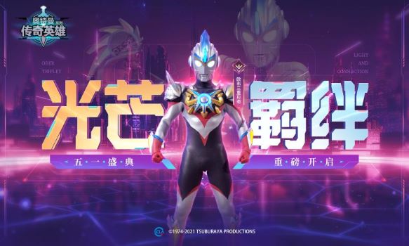 奥特曼传奇英雄（无限钻石金币版）(奥特曼传奇英雄)