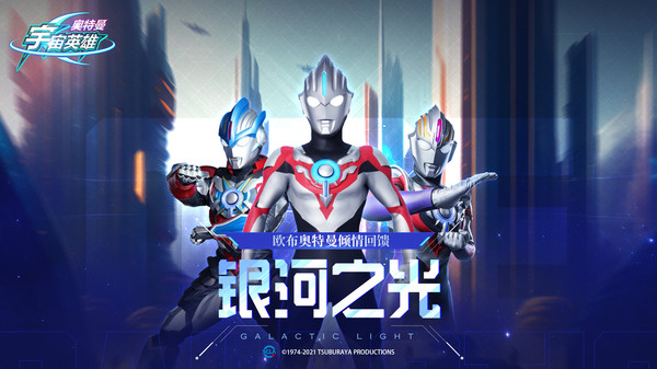 奥特曼宇宙英雄4399破解版(奥特曼宇宙英雄)