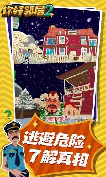 你好邻居2内置MOD菜单完整版