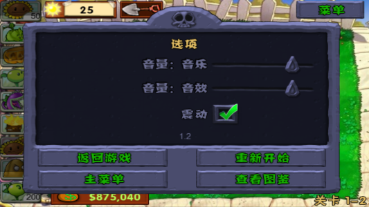 植物大战僵尸（无限金币版）(Plants vs. Zombies FREE)