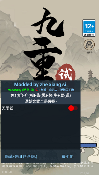 九重试炼（内置MOD菜单）