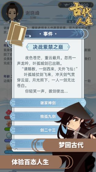 古代人生（内置菜单版）