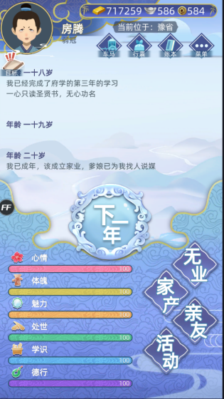 古代人生（内置菜单版）