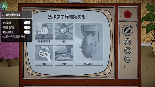 避难所生存60秒（内置功能菜单无广告）