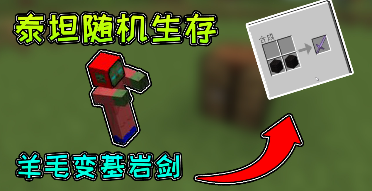 我的世界泰坦生存叶枫同款下载-我的世界泰坦生存叶枫同款手机版下载v1.0