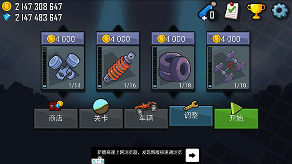 登山赛车（Hill Climb Racing无限金币版）