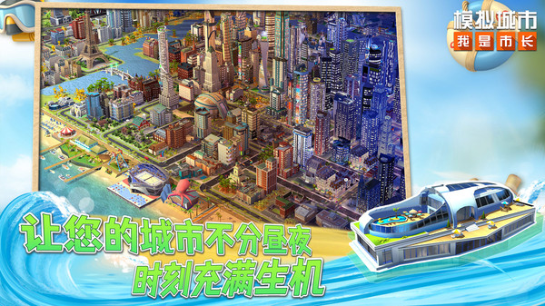 2023模拟城市无限内购破解版(模拟城市我是市长)