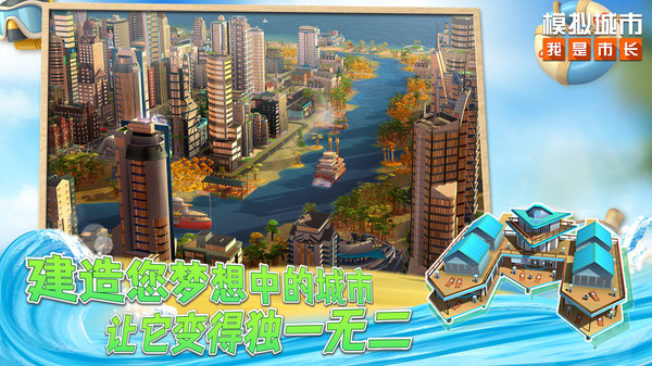 2023模拟城市无限内购破解版(模拟城市我是市长)