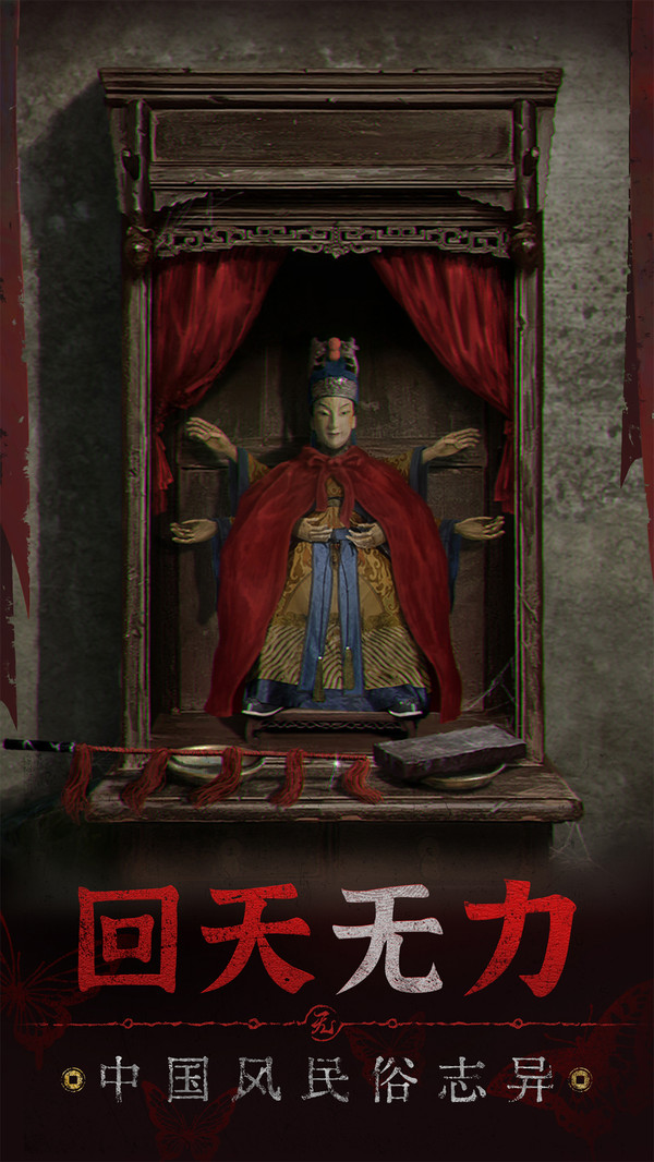 纸嫁衣5破解版免广告完整版(无间梦境)