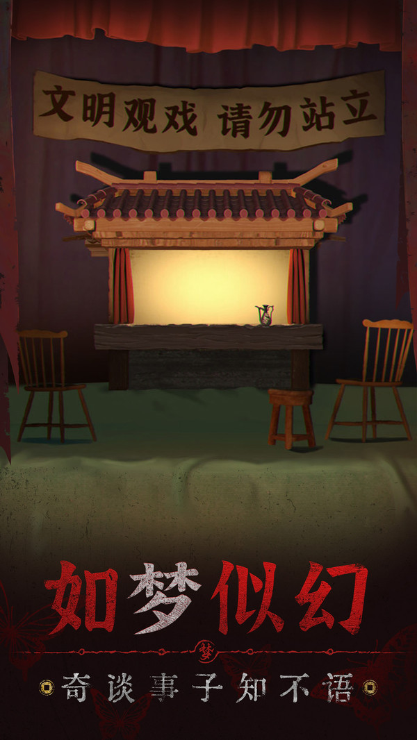 纸嫁衣5破解版免广告完整版(无间梦境)
