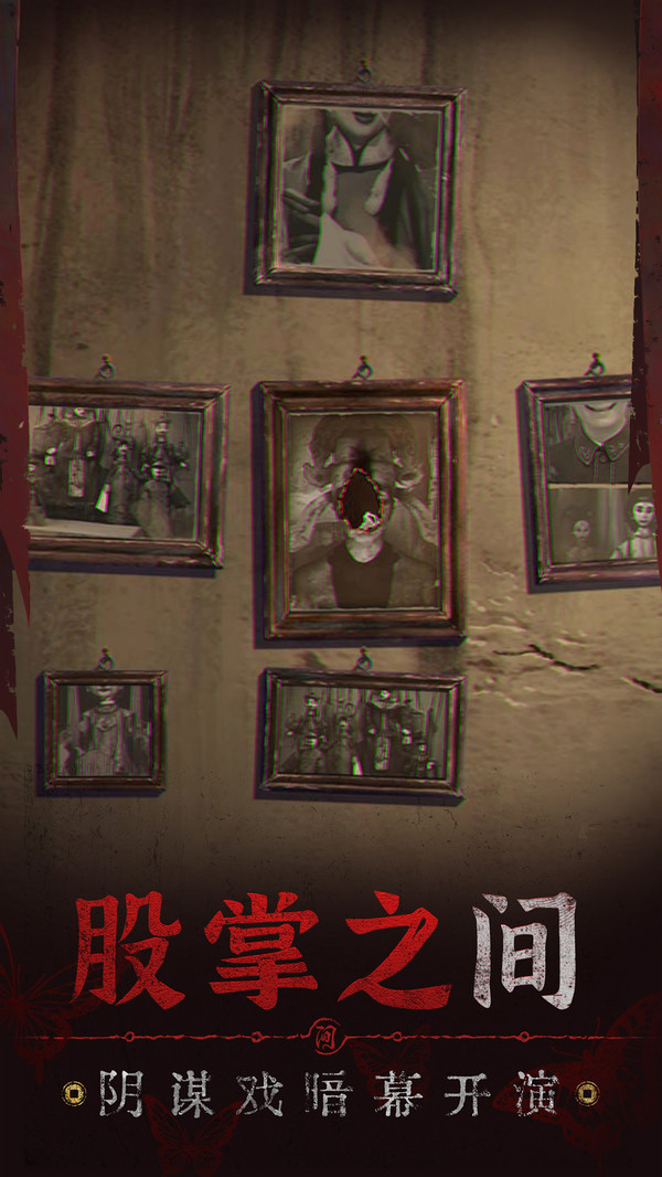 纸嫁衣5破解版免广告完整版(无间梦境)
