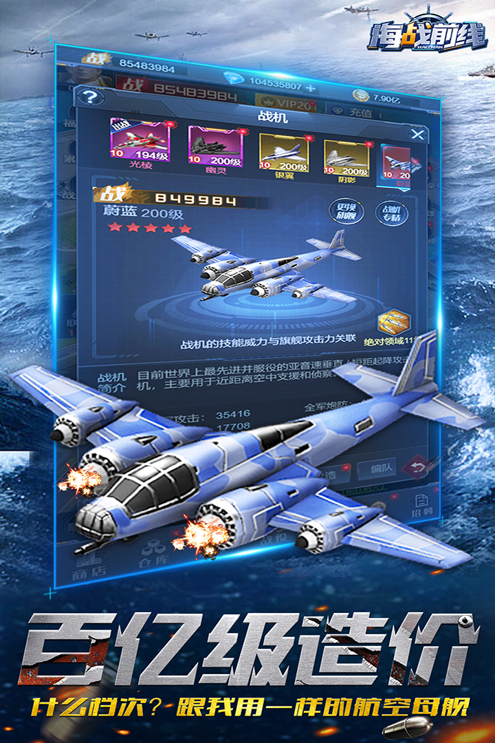 海战前线2