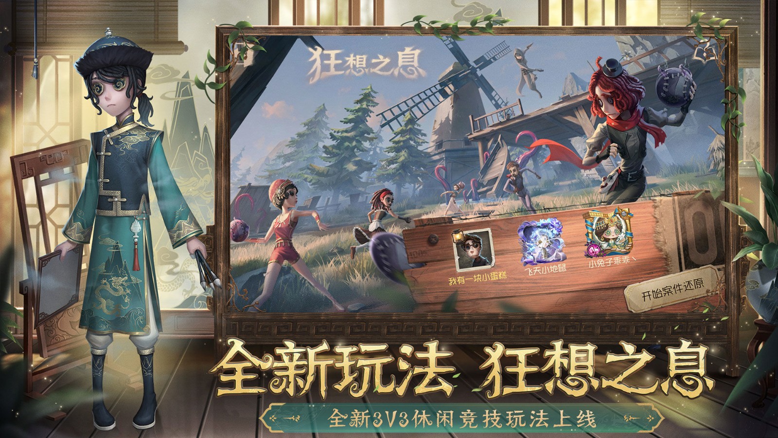 第五人格破解版