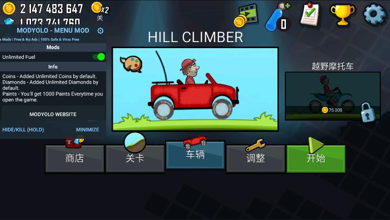 登山赛车内置菜单(Hill Climb Racing)