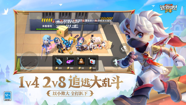 逃跑吧少年破解版全部满级(逃跑吧少年)
