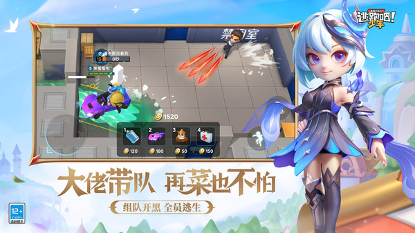 逃跑吧少年破解版全部满级(逃跑吧少年)