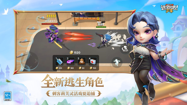 逃跑吧少年破解版全部满级(逃跑吧少年)