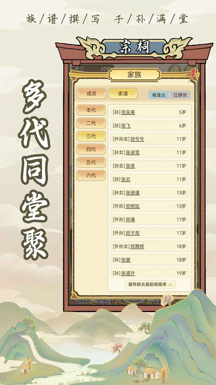 祖宗模拟器安卓版下载-祖宗模拟器安卓最新版下载v1.1.0