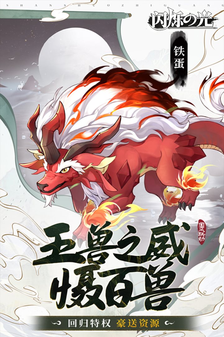 闪烁之光破解版无限资源版