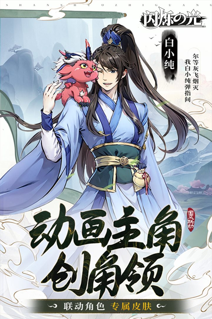 闪烁之光破解版无限资源版