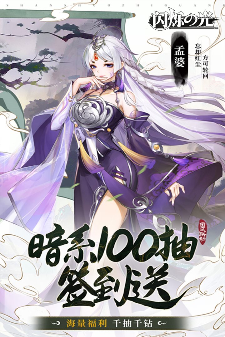 闪烁之光破解版无限资源版