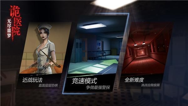 无尽噩梦2诡医院