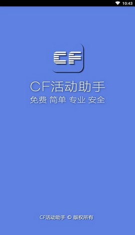穿越火线手游刷枪神器