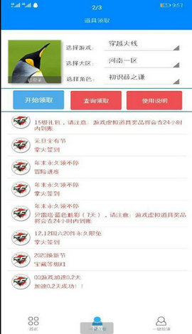 穿越火线手游刷枪神器