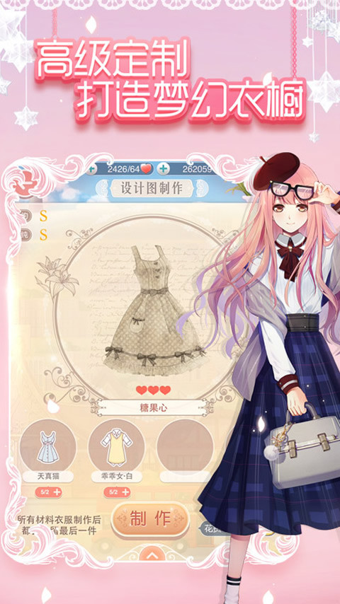 奇迹暖暖变态破解版全服装