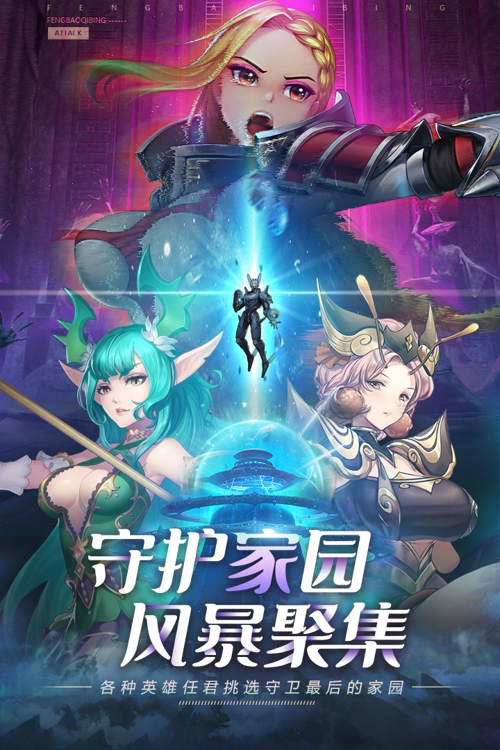 命运骑士团官网版